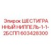 603428300 ШЕСТИГРАННЫЙ НИППЕЛЬ-1-1-2БСПП Epiroc