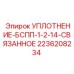 2236208234 УПЛОТНЕНИЕ-БСПП-1-2-14-СВЯЗАННОЕ Epiroc
