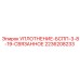 2236208233 УПЛОТНЕНИЕ-БСПП-3-8-19-СВЯЗАННОЕ Epiroc