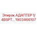 1903466107 АДАПТЕР 1/4BSPT… Epiroc