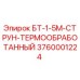 Термообработанный буровой стержень Epiroc 3760001224