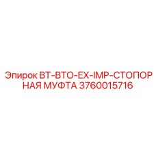 Фиксирующий элемент для импульсных буровых систем