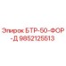 Фото компонента БТР-50-ФОР-Д для буровых станков Epiroc