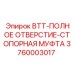 Муфта для буровой техники Epiroc 3760003017 BTT-стопорная