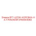 Глубокая коробка для бурового штока артикул 3760003082 Epiroc