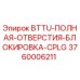 Оригинальный блок блокировки отверстий Epiroc 3760006211