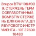 Оригинальный стержень для канатного бура Epiroc 3760016483 BTW 10'