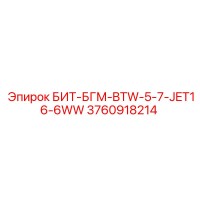 3760918214 БИТ-БГМ-BTW-5-7-JET16-6WW Epiroc