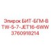 3760918214 БИТ-БГМ-BTW-5-7-JET16-6WW Epiroc