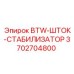 Стабилизатор буровой штанги Epiroc 3702704800