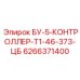 Изображение контроллера для буровых систем Epiroc