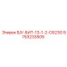 Восстановленный буровой инструмент Epiroc 9753233509 модели Б/У-БИТ-13-1-2-C623G
