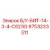 Восстановленный водостойкий инструмент Epiroc 9753233511 модели Б/У-БИТ-14-3-4-C623G