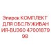 4700187998 КОМПЛЕКТ ДЛЯ ОБСЛУЖИВАНИЯ-BU360 Epiroc