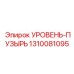 1310081095 УРОВЕНЬ-ПУЗЫРЬ Epiroc
