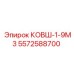 Изображение запасного ковша 1-9М3 5572588700 для буровых машин