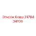 3176434106 Ковш Epiroc