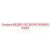 Оригинальное ведро Epiroc 5506529300 в сборе