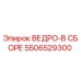 Оригинальное ведро Epiroc 5506529300 в сборе