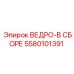 ВЕДРО-В СБОРЕ Epiroc 5580101391 с зубьями и креплениями