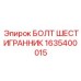 1635400015 БОЛТ ШЕСТИГРАННИК Epiroc