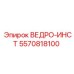 Специализированный ковш Epiroc 5570818100
