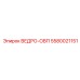 Ведро-ОВП Epiroc артикул 5580021151 для горной техники