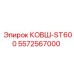 Фото запасного ковша ST600 5572567000 для буровых установок