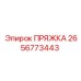Изображение пряжки Epiroc деталь номер 2656773443