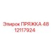4812117924 ПРЯЖКА Epiroc