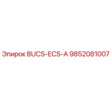 Запасная часть Epiroc BUCS-ECS-A 9852081007 для ремонта бурового оборудования