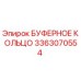 Оригинальное буферное кольцо Epiroc артикул 3363070554