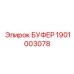 Буфер Epiroc с номером 1901003078 для буровых установок