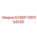 Оригинальный буфер Epiroc 3161104200