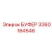 Амортизатор 3360164546 для буровых станков Epiroc