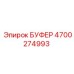 Изображение буфера Epiroc артикул 4700274993