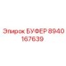 Оригинальный амортизатор 8940167639 Epiroc