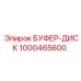 1000465600 БУФЕР-ДИСК Epiroc