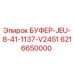 Оригинальный буфер 6216650000 Epiroc для буровой техники