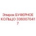 Уплотнитель 3360070417 для гидравлики Epiroc