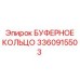 Уплотнительное кольцо Epiroc артикул 3360915503