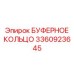 Высокотемпературное уплотнительное кольцо артикул 3360923645