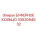 Изображение буферного кольца Epiroc 3363094632 в сборе с буровой установкой