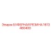 Промышленный демпфер Epiroc артикул 1613480400