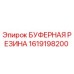 Оригинальная буферная резина Epiroc артикул 1619198200