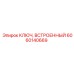 6060140669 КЛЮЧ, ВСТРОЕННЫЙ Epiroc