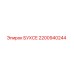 Оригинальная деталь БУХСЕ 2200940244 от производителя Epiroc