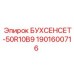 Ремкомплект для гидросистем буровых установок Epiroc артикул 1901600716