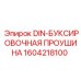 1604218100 DIN-БУКСИРОВОЧНАЯ ПРОУШИНА Epiroc
