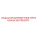 2657363970 БУКСИРОВОЧНЫЕ ПРОУШИНЫ Epiroc